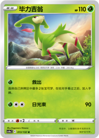 ビリジオン